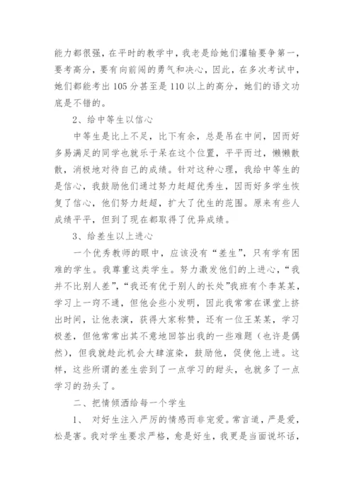 初中语文教学的心得体会_2.docx