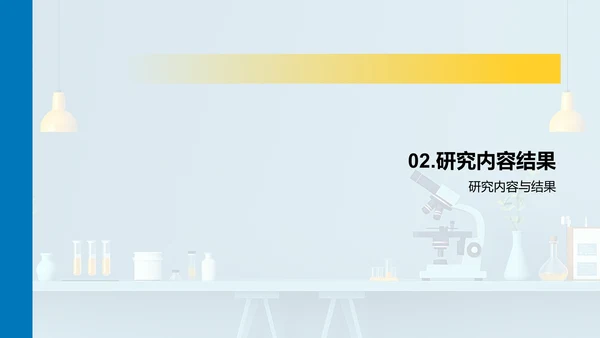 医学研究开题报告PPT模板