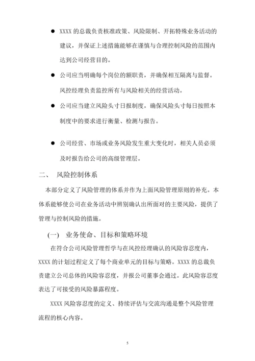 XXXX管理有限公司风险控制制度.docx