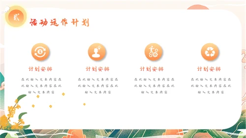 迎中秋庆国庆活动策划通用PPT模板