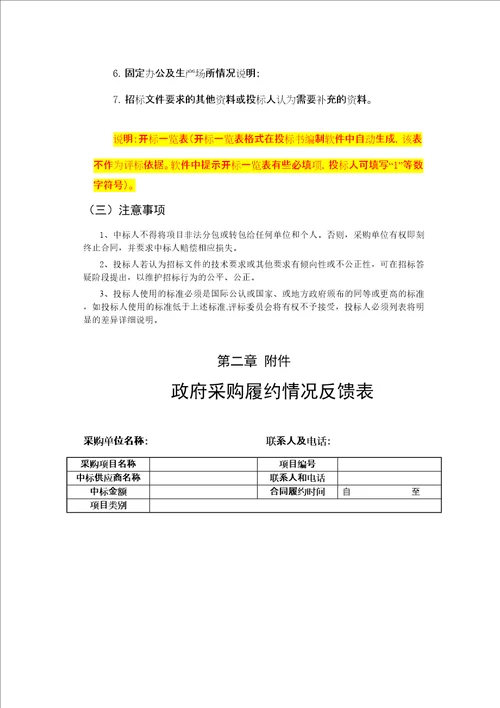 装饰修缮工程预选供应商项目招标文件