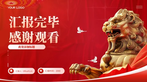 红色党政风法治导航企业合规年报202X年度企业合规报告年终总结PPT模板