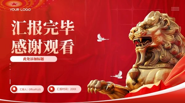 红色党政风法治导航企业合规年报202X年度企业合规报告年终总结PPT模板