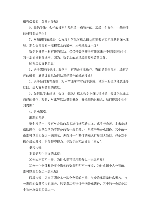 分数的意义教学反思（10篇）.docx