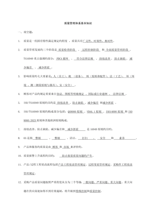 质量管理体系基础质量方针流程规定.docx