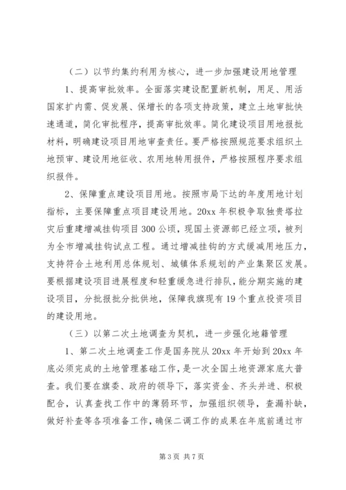 国土局重点工作汇报.docx