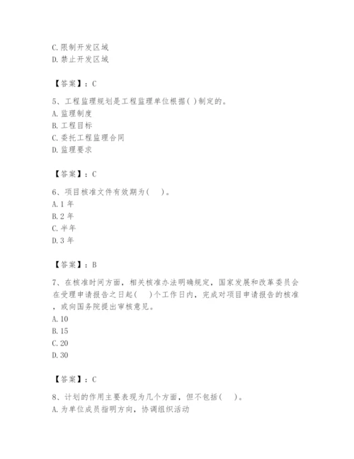 2024年投资项目管理师题库含完整答案【易错题】.docx