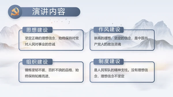 大气党风廉政建设工作总结动态PPT