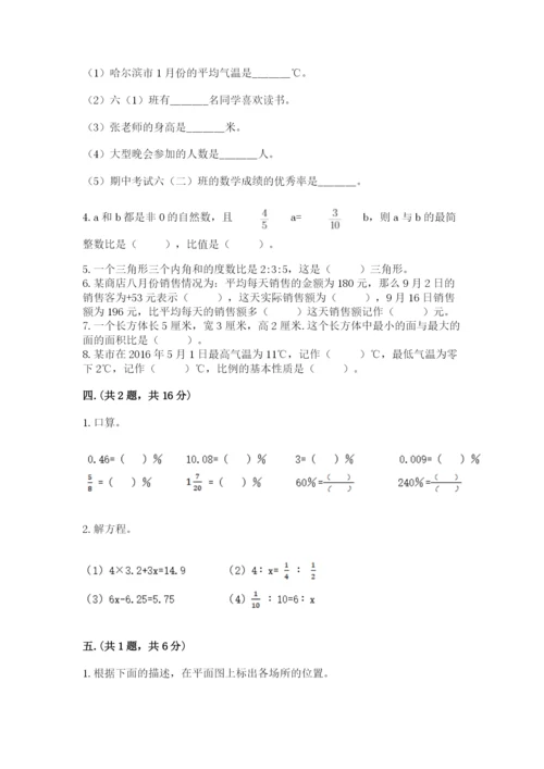 郑州小升初数学真题试卷附答案（b卷）.docx