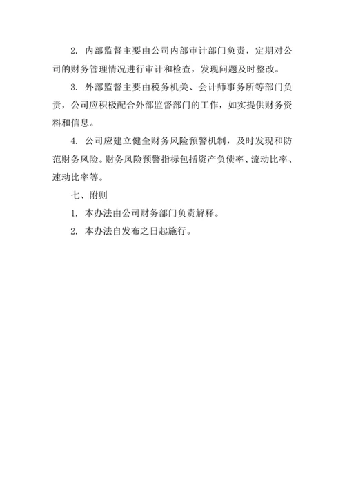公关活动策划公司财务管理办法