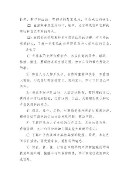 幼儿园预防近视实施方案.docx