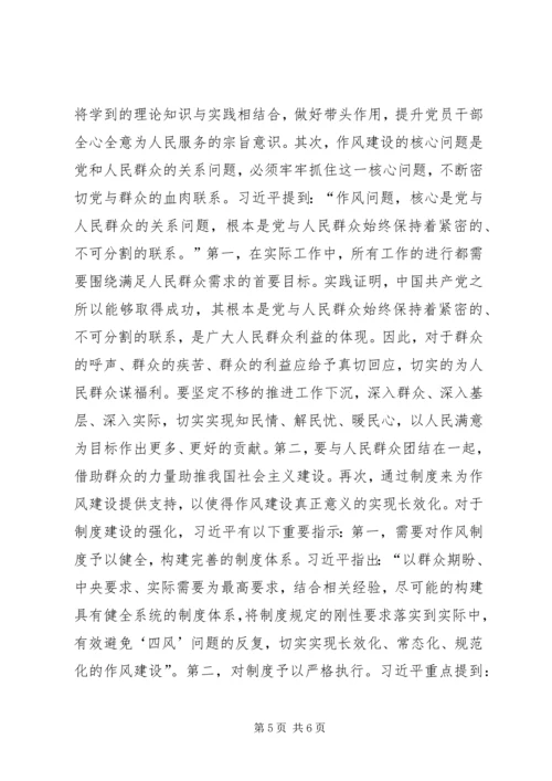 党的作风建设思想研究.docx