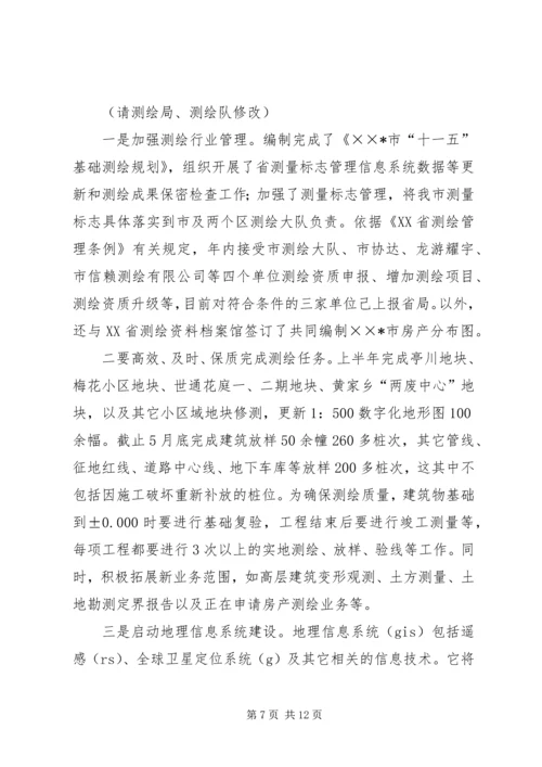 市规划局上半年工作总结_1.docx