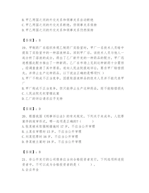 2024年国家电网招聘之法学类题库（夺冠）.docx