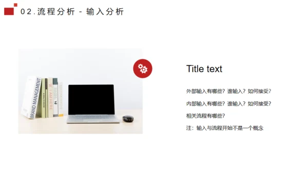 流程管理培训通用PPT模板