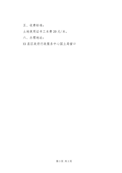 土地使用权变更登记申请报告 (2).docx