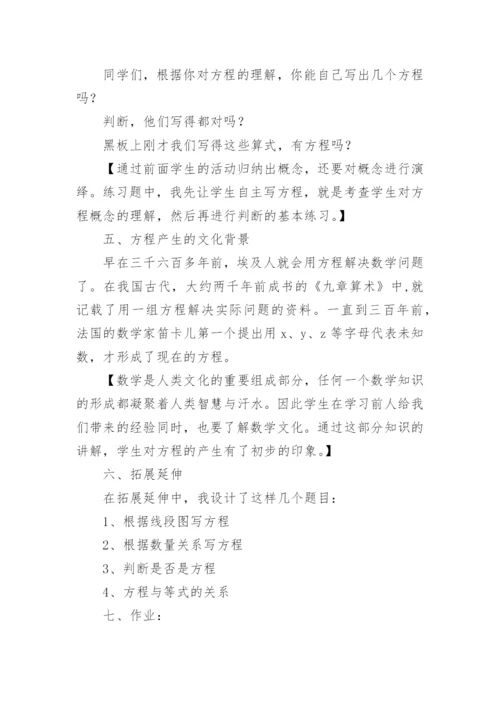 小学数学单元教学设计.docx