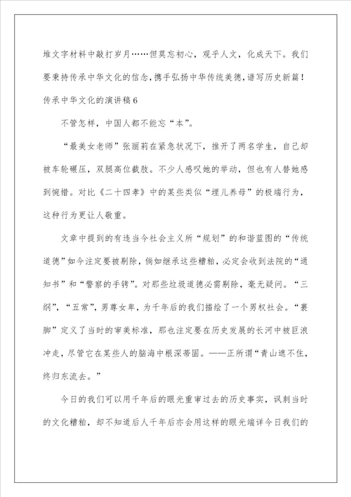 2022传承中华文化的演讲稿 3