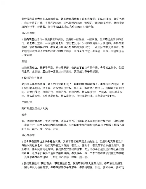 幼儿园教育指导纲要心得7篇