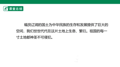 3.6 我们神圣的国土 第一课时 课件（共46张PPT）