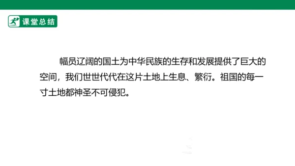 3.6 我们神圣的国土 第一课时 课件（共46张PPT）