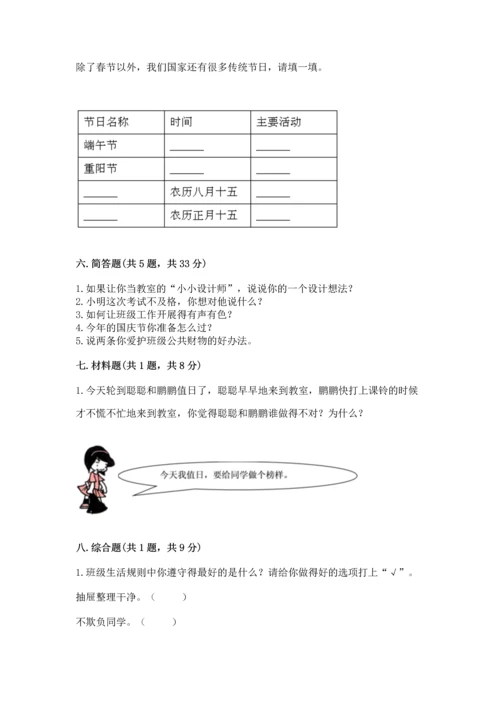 部编版二年级上册道德与法治期中测试卷附答案【模拟题】.docx