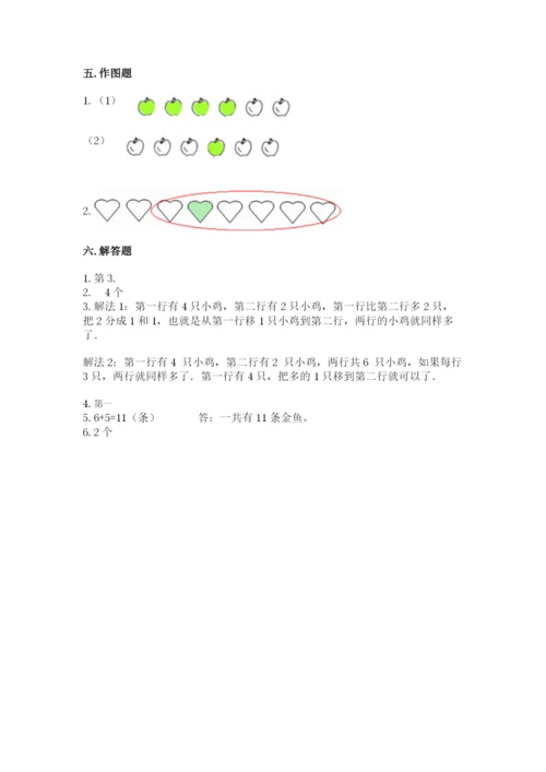 北师大版一年级上册数学期中测试卷及答案.docx