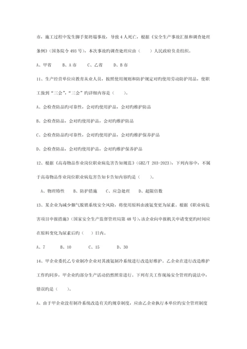 2023年河北省安全工程师法律知识重点之安全生产责任制度理论考试试题及答案.docx