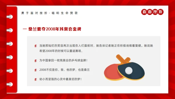 心理健康知识直面人生挫折通用PPT模板