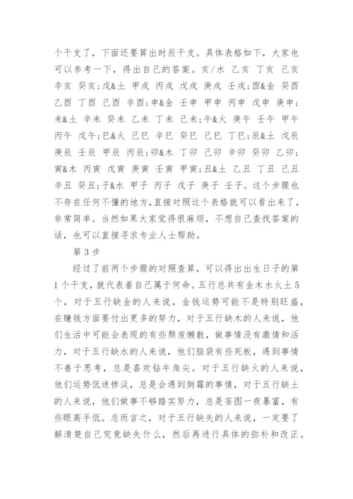 金木水火土五行查询表(五行查询表大全).docx