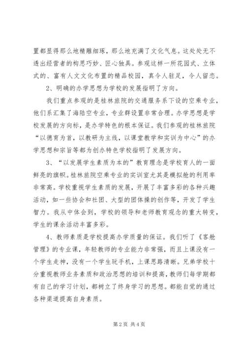 外出学习心得报告 (3).docx