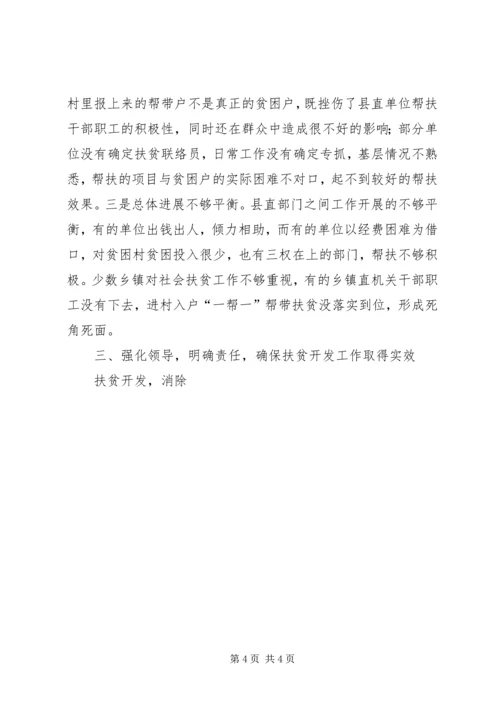 在全县社会帮带扶贫暨春季帮带活动月动员大会上的讲话 (3).docx