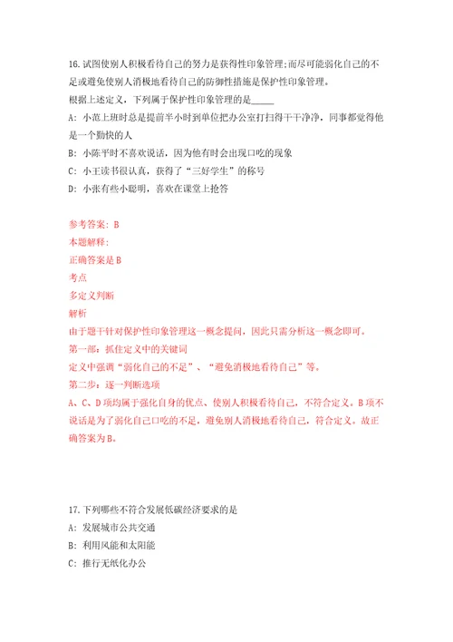 广西百色市德保县荣华乡人民政府公开招聘防贫监测员2人模拟考试练习卷及答案第8卷