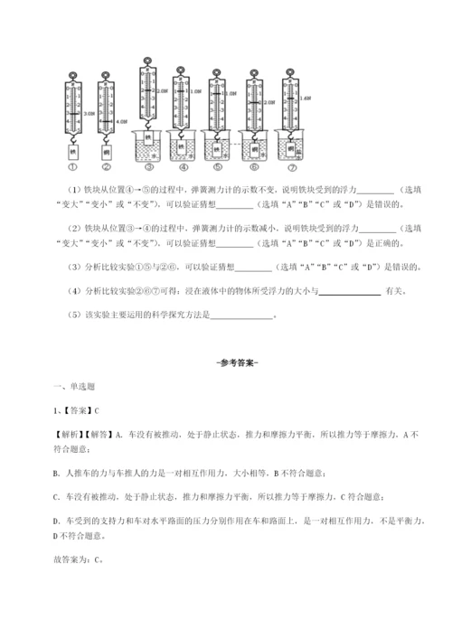 滚动提升练习安徽无为县襄安中学物理八年级下册期末考试单元测评试题（解析版）.docx