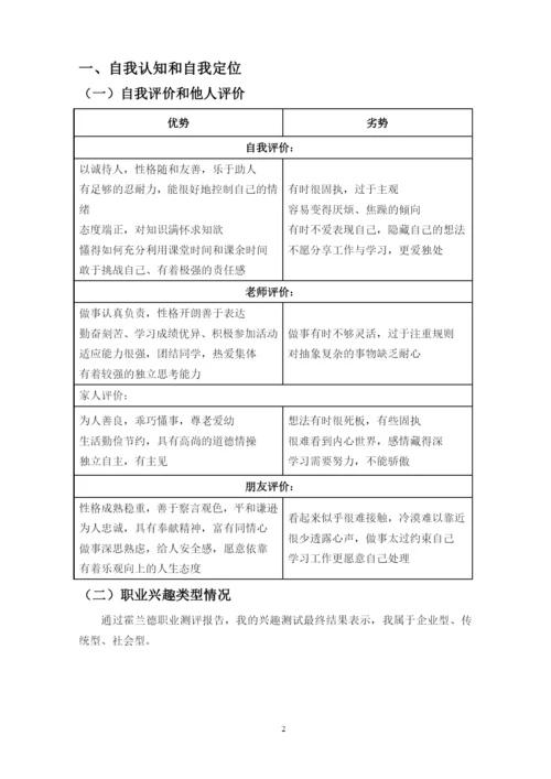 11页5000字新能源汽车专业职业生涯规划.docx