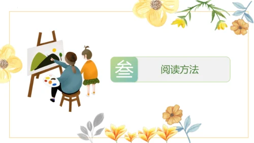 统编版二年级下册语文《七色花》整本书阅读 课件