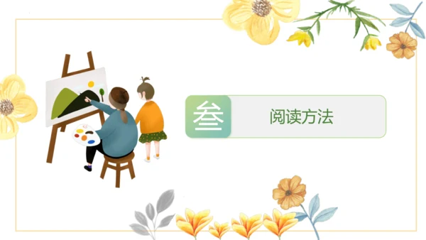 统编版二年级下册语文《七色花》整本书阅读 课件