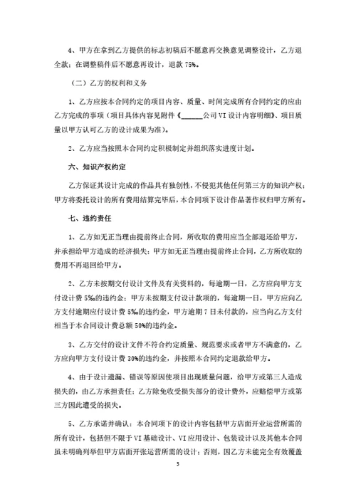 VI包装设计服务合同