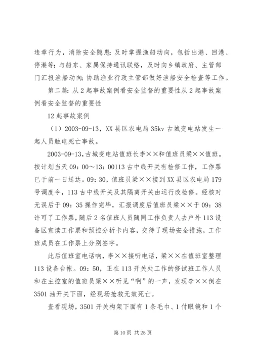 从“10·11”事故看全民参与抓安全工作的紧迫性.docx