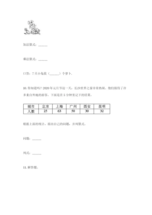 小学二年级数学应用题大全及答案【名校卷】.docx