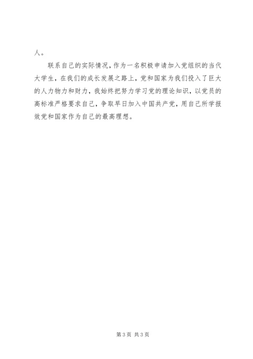 学习八项义务心得体会 (5).docx