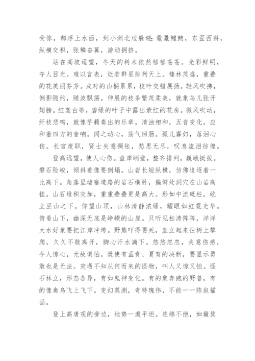 高唐赋_宋玉的文言文原文赏析及翻译.docx