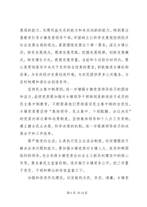 党的执政能力建设与认识和运用执政规律.docx