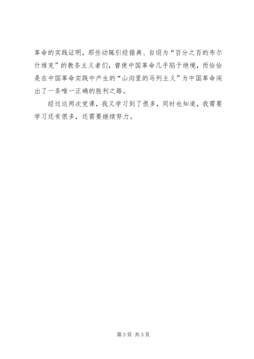 党性修养党课思想汇报.docx