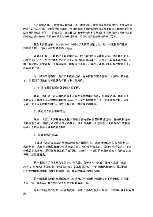 博物馆参观心得体会600字11篇