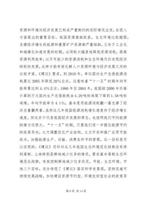 关于“十一五”时期国民经济如何做好社会发展目标.docx