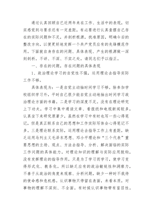 党员先锋模范作用发挥怎么样对照检查材料范文4篇2021.docx