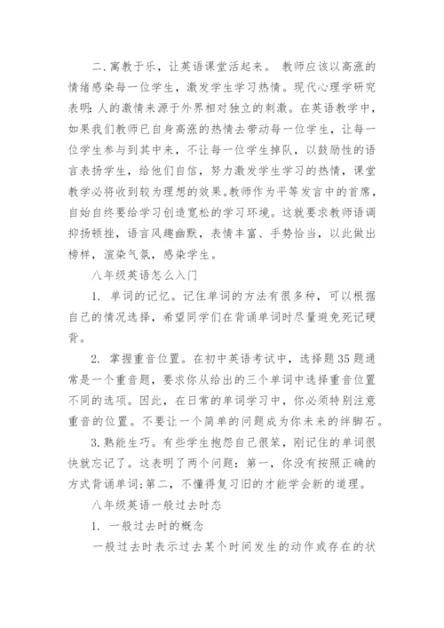 八年级上册英语书电子版人教版.docx
