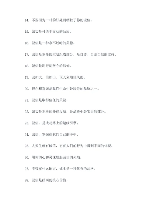 有关诚信的谚语和名言名句