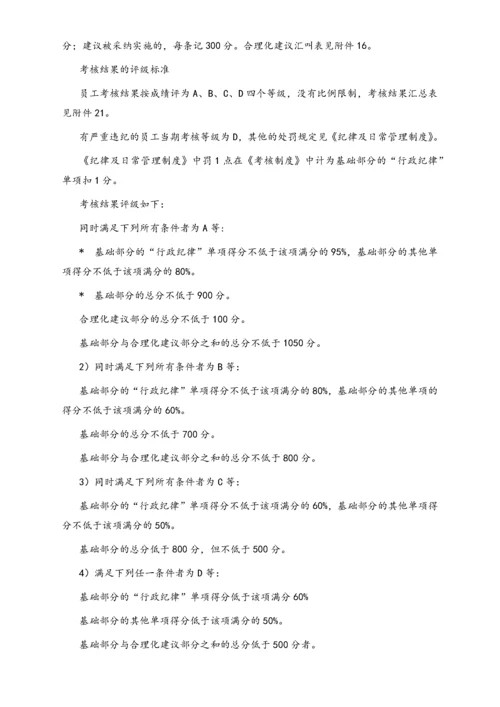 05-【标准制度】企业360度考核制度与体系附所有表单.docx